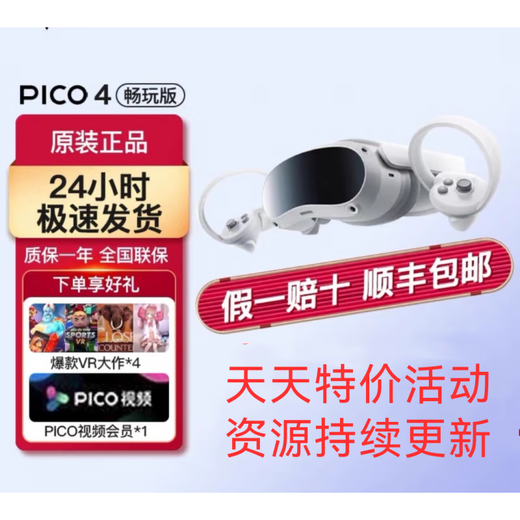 Pico4 Pro Smart VR Glasses All-in One 8+512g Versión de juego, nuevo Pico4 256 Obtenga 10 juegos genuinos por valor de 749 yuanes