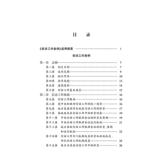 Annotated version of the Regulations on Letters and Calls