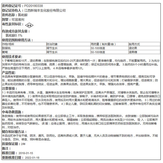 Zhaojiaguo Xinruifeng Zhaojiaguo 0.1% Chlorfenuron Kiwi Grape Flower and Fruit Growth Regulator 1000ml 10ml