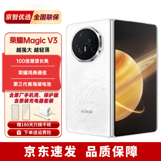 HONOR Magic V5/V3 is optional, interest-free in installments, ultra-thin and drop-resistant, Snapdragon 8 Extreme Edition, Qilianxue magic V3 16+512GB, official standard configuration