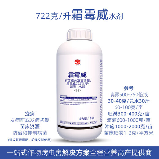 立占722克/升霜霉威黄瓜疫病农药杀菌剂 1000g
