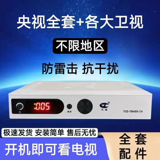 天诚户户通机顶盒第四代接收机电视小祸高清电视机顶盒无网络电视天线 天城三代机63台【单机】