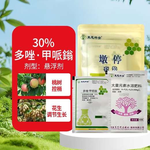 Lane Ping Andun Stop Set paclobutrazol Mepifenium greening plants hedge lawn control flourishing control shoot dwarfing regulator hedge stop