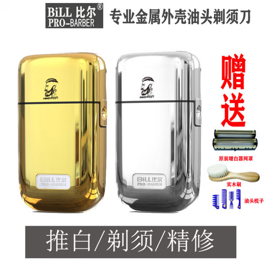 比尔/9732增白器剃须刀油头渐变增白器刮胡刀刮光增白 金色增白器+赠送原装网罩