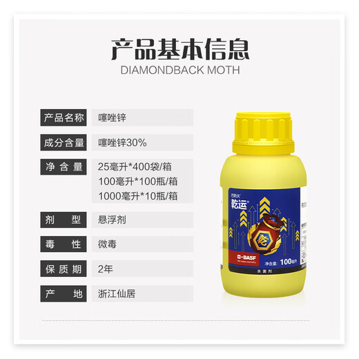 BASF dry transport 30% zinc thiazole rice cucumber citrus fruit tree canker bacterial angular leaf spot fungicide 100ml