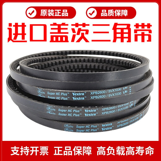 进口盖茨三角带XPB12805VX510 XPB1320齿形V80传动带皮带 盖茨齿带 XPB1280/5VX510