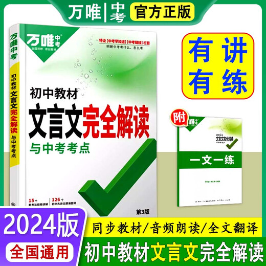 Examen de ingreso de 20.25 millones de escuelas secundarias Libro de texto de la escuela secundaria Junior High School Libro de texto clásico chino Wanwei Libro de texto de capacitación especial china Wanwei Grado 1, 2, 2, 3, 897 Debe memorizar poemas antiguos y Libros de texto chino clásicos Explicación Complemento de libros Lectura de lectura Book [25ª edición] Interpretación completa del libro de texto clásico chino (4to edición) General Junior School High School High School
