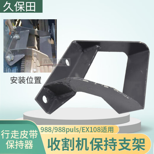 久保田988PLUS/EX108收割机脱离皮带保持器挡板5T206-12172 脱离皮带保持器挡板5T206-12172