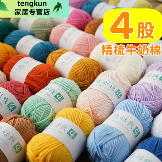4 strands of combed milk cotton DIY hand-woven baby yarn ball bouquet material bag doll blanket scarf thread 46-jazz blue-low price sold 15866