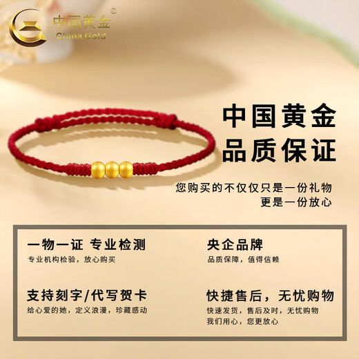 China Gold (CHINA GOLD) 18K gold transfer bead bracelet for women and men round beads zodiac year red bracelet Valentine's Day birthday gift for girlfriend and lover 18K transfer bead bracelet red rope