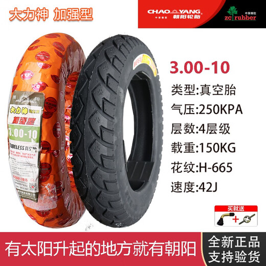Chaoyang Hercules Vacuum Tire 300/350-10 шина электромобиля 14x2,5/3.2 Вакуумная шина стальная проволочная шина Chaoyang 3.50-10 Вакуумная шина Усиленная 4-слойная 679
