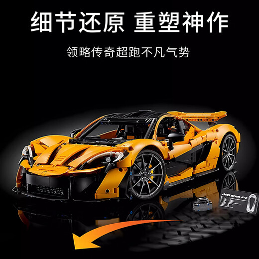 Bausteine McLaren P1 Sportwagen Fernbedienung Rennmontage Maschinengruppe Modell Spielzeug 3893 Pellets Geburtstag [Exquisite Version] McLaren P1+Power+Light+Ausstellung