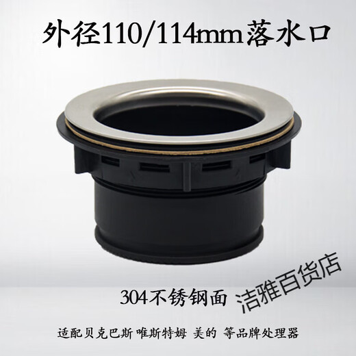 Becbas food waste disposer head drain accessory 110114mm adapts to GE 114 main body + locking ring + gasket