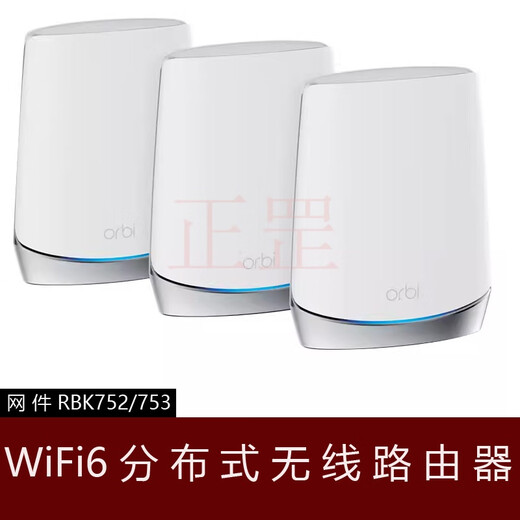 NETGEAR美国RBK753网件Orbi752 路由器WIFI6千兆mesh分布式RBS750 简包两只装-RBK752 -主机+分身