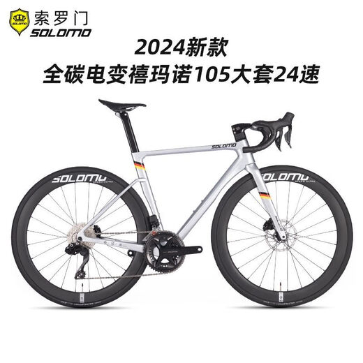 索罗门;SOLOMO/索罗门Tide-7电变公路车105电变全碳纤维自行车油刹竞速级 【XS码】适合身高160-170 GT银-【禧玛诺变速R7170电变碳轮