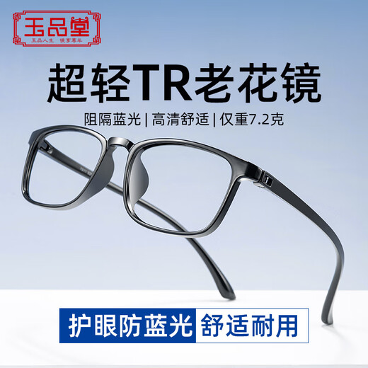 玉品堂防蓝光老花镜男老花老光眼镜TR超轻大框花镜女7911黑送父母300度