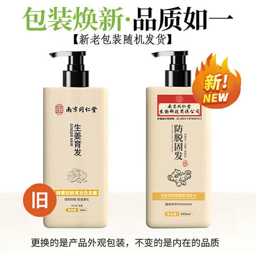 
Nanjing Tongrentang Ginger Prevention and Developing Shampoo for Hair Resilience and Long Hair Loss and Oil Control Herbal Shampoo for Men and Women 400ml 1 Bottle 400ml [Minor Hair Loss]