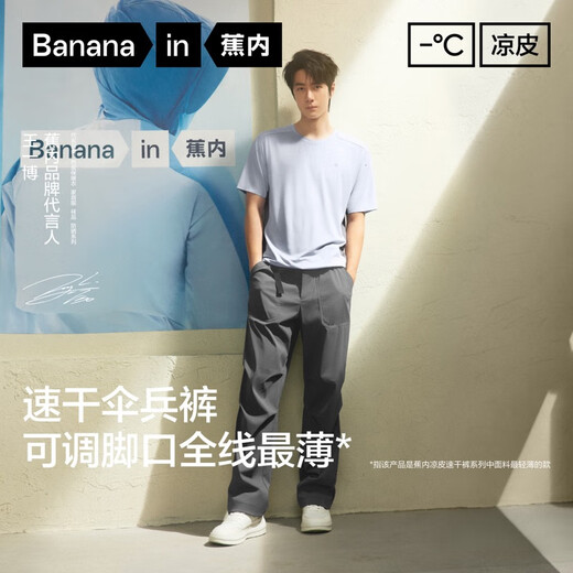 蕉内【王一博同款】凉皮505Cool Air男士新款速干伞兵裤休闲运动长裤 黑色 XL