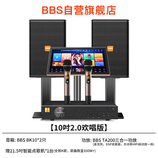 BBS national subsidy BK10 home ktv audio set professional theater speaker three-way karaoke singing complete set of equipment home karaoke all-in-one machine
