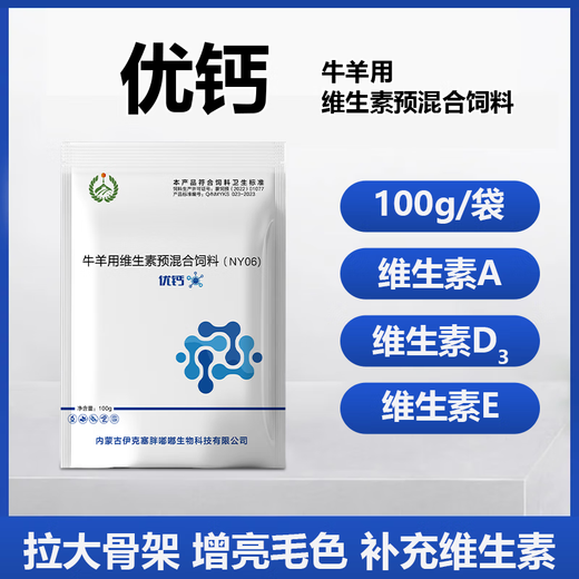 Excellent Veterinary Calcium Vitamin Premix to Promote Calcium Absorption Vitamin Supplement to Enlarge the Skeleton 100g*10 Bags