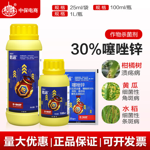 BASF dry transport 30% zinc thiazole rice cucumber citrus fruit tree canker bacterial angular leaf spot fungicide 100ml