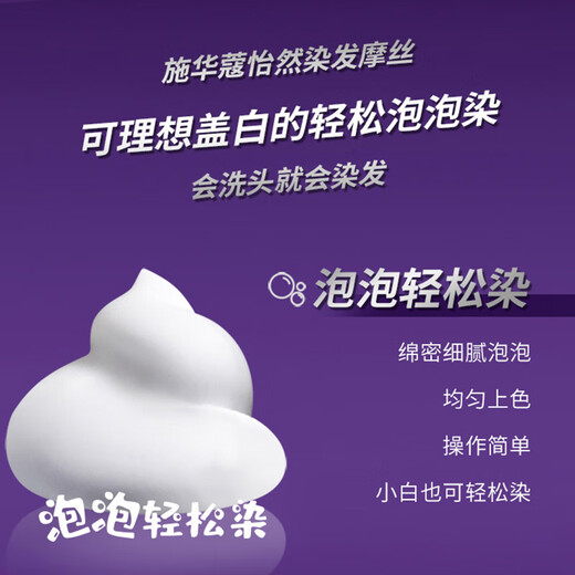 施华蔻（Schwarzkopf）怡然泡泡染发剂温和染流行色草本滋养遮白盖白怡然染发摩丝染发膏 怡然染发摩丝3.68落霞暖棕