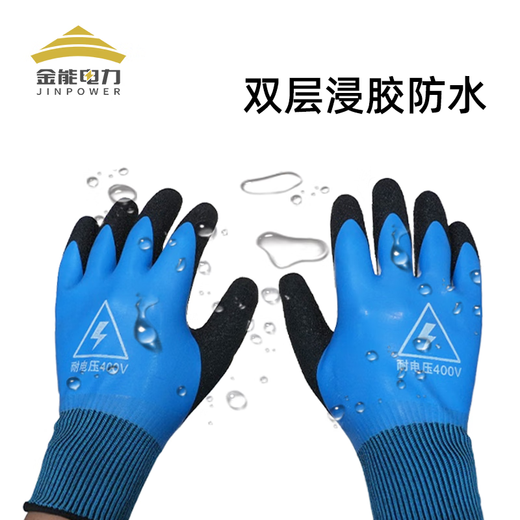 Jinneng Electric fully insulated gloves for low-voltage electricians 400V thin flexible anti-electricity anti-slip wear-resistant 220v protective gloves
