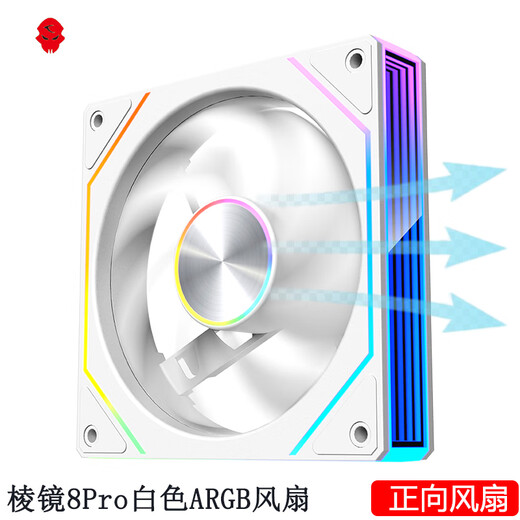 Wanjia Prism 8Pro ARGB fan white positive leaf chassis cooling 12CM fan divine light synchronization 5V 3-pin ARGB PWM temperature control speed regulation