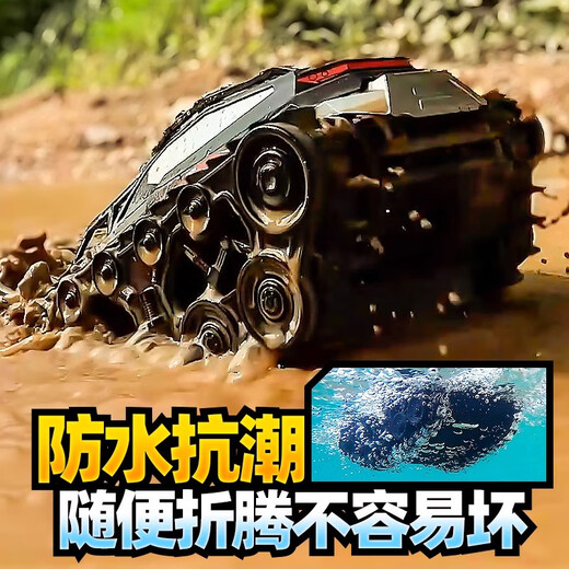 蕉加水陆两栖遥控坦克履带越野攀爬汽车电动玩具男孩3-6-10岁生日礼物 水陆两栖坦克【黑色】 黑科技玩具男童