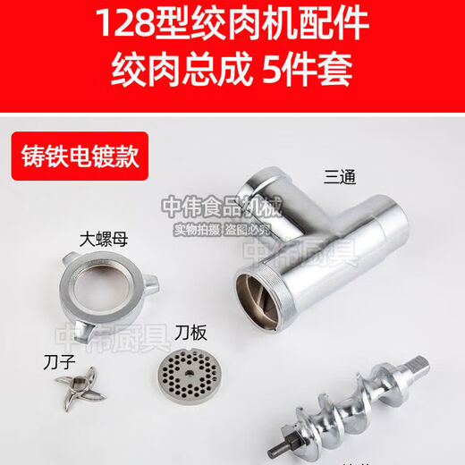 强力DJQQLS-128商用绞肉机碎肉机配件刀片绞龙螺杆板三通螺母 12128不锈钢切片切丝总成