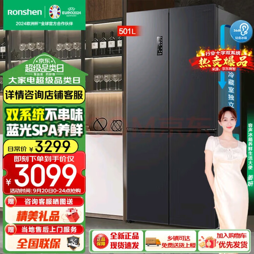 容声Ronshen/容声 BCD-501WD18FP风冷无霜十字对开门变频一级智能冰箱 Ronshen/容声 BCD-501WD18FP 794*694*1900