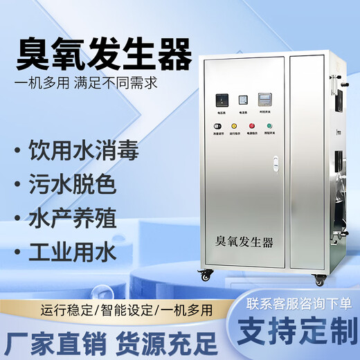 Keyuanmiao ozone generator air oxygen source industrial commercial domestic sewage treatment ultra-pure aquatic food and beverage breeding swimming pool cold storage sterilization and disinfection machine COD decolorization oxygen source 150g/h