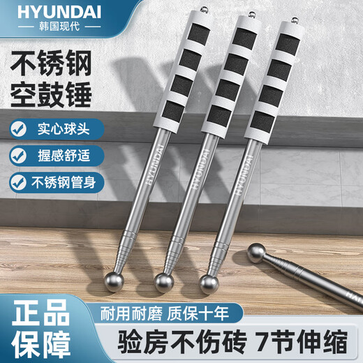HYUNDAI empty drum hammer house inspection tool set house inspection stick ring drum hammer house inspection hammer knocking tiles house special hammer 115cm