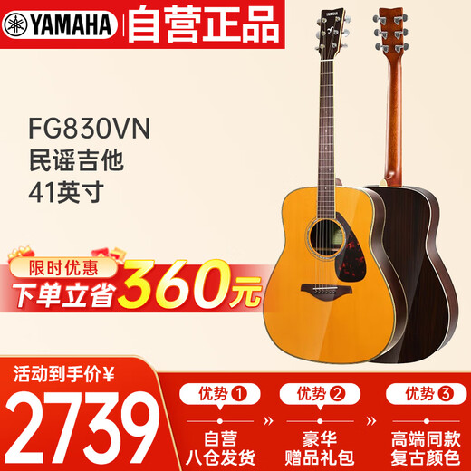 Yamaha (YAMAHA) FG830VN North American model solid wood veneer beginner folk guitar 41-inch guitar shine retro color