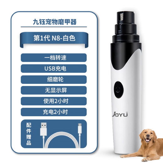 Jiuyu joyu Jiuyu electric pet nail grinder cat parrot rabbit small dog special nail grinder mouth grinder N8 - silent and low noise - pearl white (small dogs and cats)