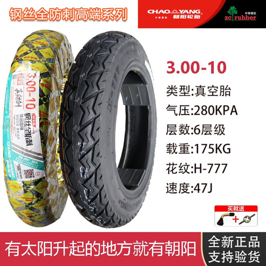 Chaoyang Hercules Vacuum Tire 300/350-10 шина электромобиля 14x2,5/3.2 Вакуумная шина стальная проволочная шина Chaoyang 3.50-10 Вакуумная шина Усиленная 4-слойная 679