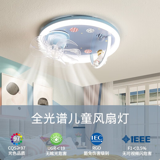 2025新款房间风扇灯男孩女孩卧室全光谱公主宇航员360摇头吸顶灯 1W 9195太空人风扇灯-无极遥控