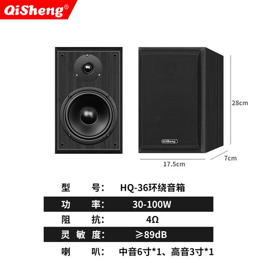 奇声HQ-36家庭影院5.1套装木质音响组合高低音家用光纤同轴DTS双解码功放机低音炮KTV电视音箱 HQ-36一对环绕