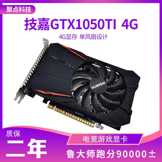 GIGABYTEGTX1060 5G 1050Ti 4G 1660Super RTX2060 6G电脑游戏（95成色） 技嘉1050TI 4G单风扇
