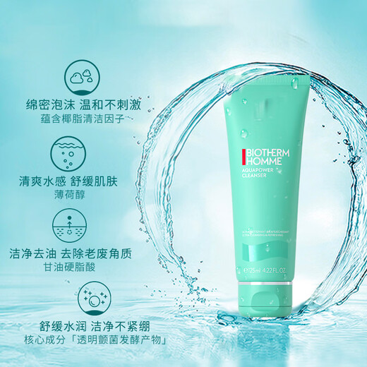 碧欧泉男士新水动力洁面膏 125ml 清爽净洁温和去油 【临期清仓】
