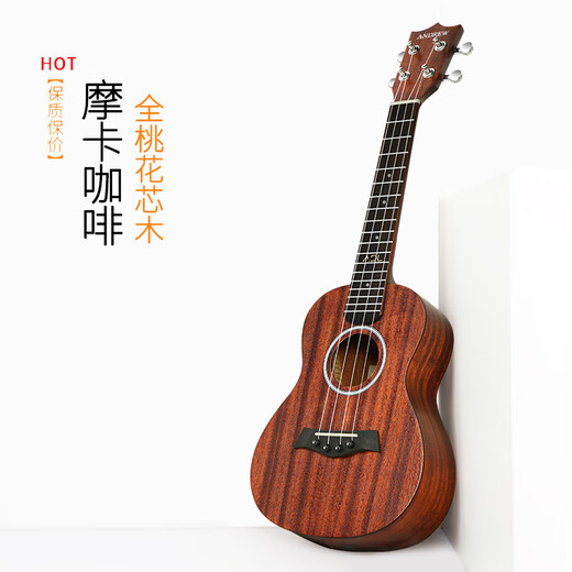 安德鲁官方尤克里里新手初学者女生入门单板23寸小吉他儿童 摩卡咖啡+配件+调音器+加棉包 23英寸