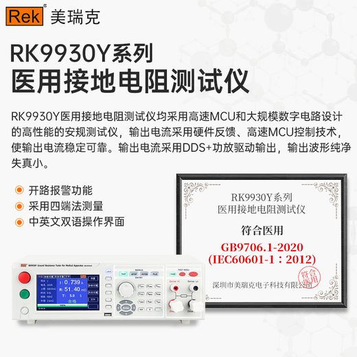 美瑞克RK9930/A/B RK9930BY程控接地电阻安规测试仪RK9930AY测量仪电阻 RK9930AY程控接地电阻