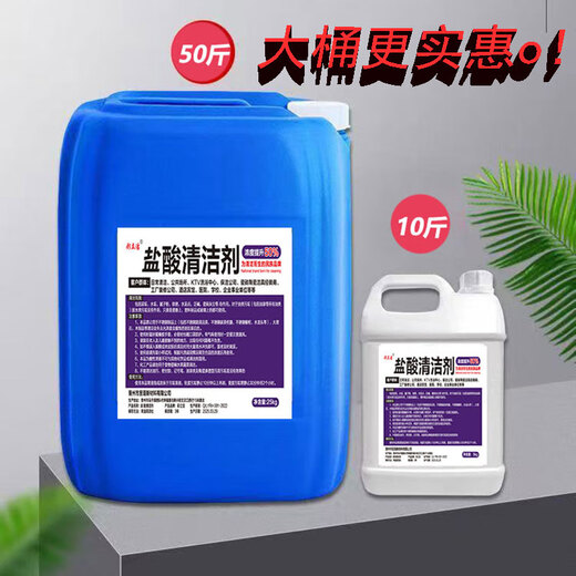 Industrial hydrochloric acid cleaning agent, toilet floor tiles and wall tiles, powerful gold descaling and rust removal agent, high concentration acid solution 50Jin Jin is equal to 0.5kg in a large barrel