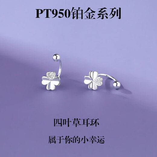 DL 1998 Fat Donglai same style platinum earrings PT950 platinum four-leaf clover female ear piercing earrings screw twist ear bone nail 2 platinum four-leaf clover ear hook