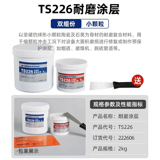 Sailotou ts226228 wear-resistant coating silicon carbide industrial metal anti-rust coating wear-resistant ceramic particle glue TS4266kg