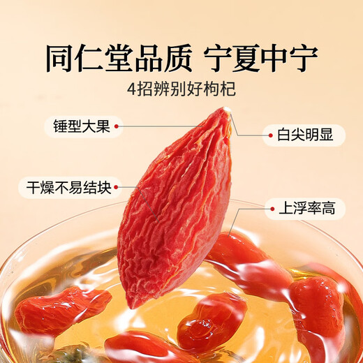 Tongrentang Brand Beijing Tongrentang Ningxia Zhongning Red Wolfberry Special grade free-to-wash guqi 210g