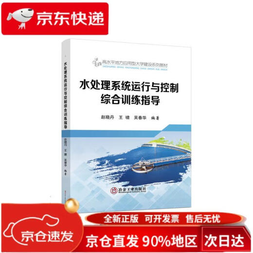 Conseils de formation complète pour le fonctionnement et le contrôle du système de traitement de l'eau 97875024 ** 731
