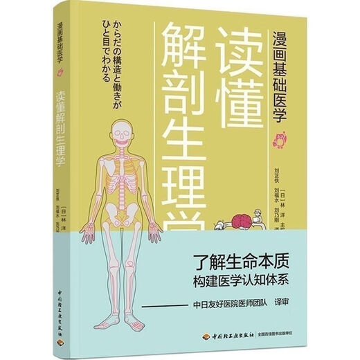 
1593 people collect all 6 sets of full-color comics, basic medicine, understanding pharmacology + understanding tumor cancer + reading, color printing, complete set of six books