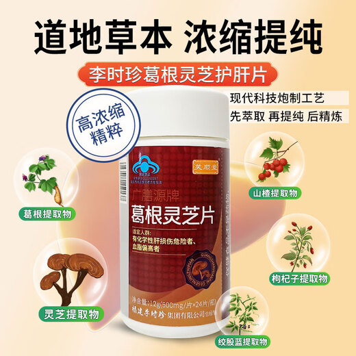 
Fushuntang [Fusuntang] Li Shizhen Pueraria ganoderma lucidum tablets assist in protecting liver damage Drinking and staying up late in the morning and evening 2 tablets 5 bottles [as low as 27.8/bottle break the bottom price]