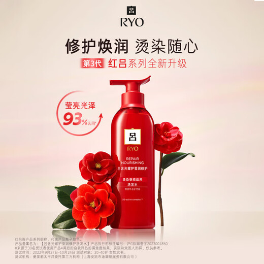吕（Ryo）红吕修护损伤洗发水改善毛躁柔顺亮泽洗头膏400ml